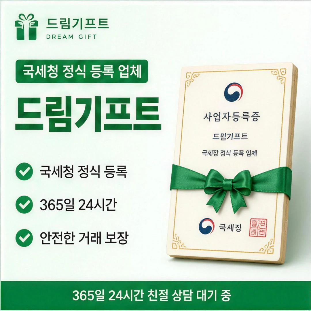 카드깡업체 드림기프트