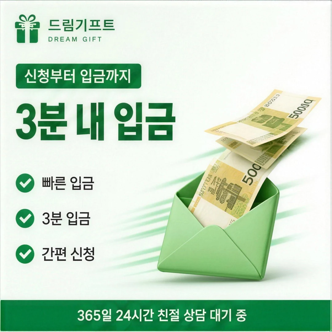 카드깡업체 추천 드림기프트