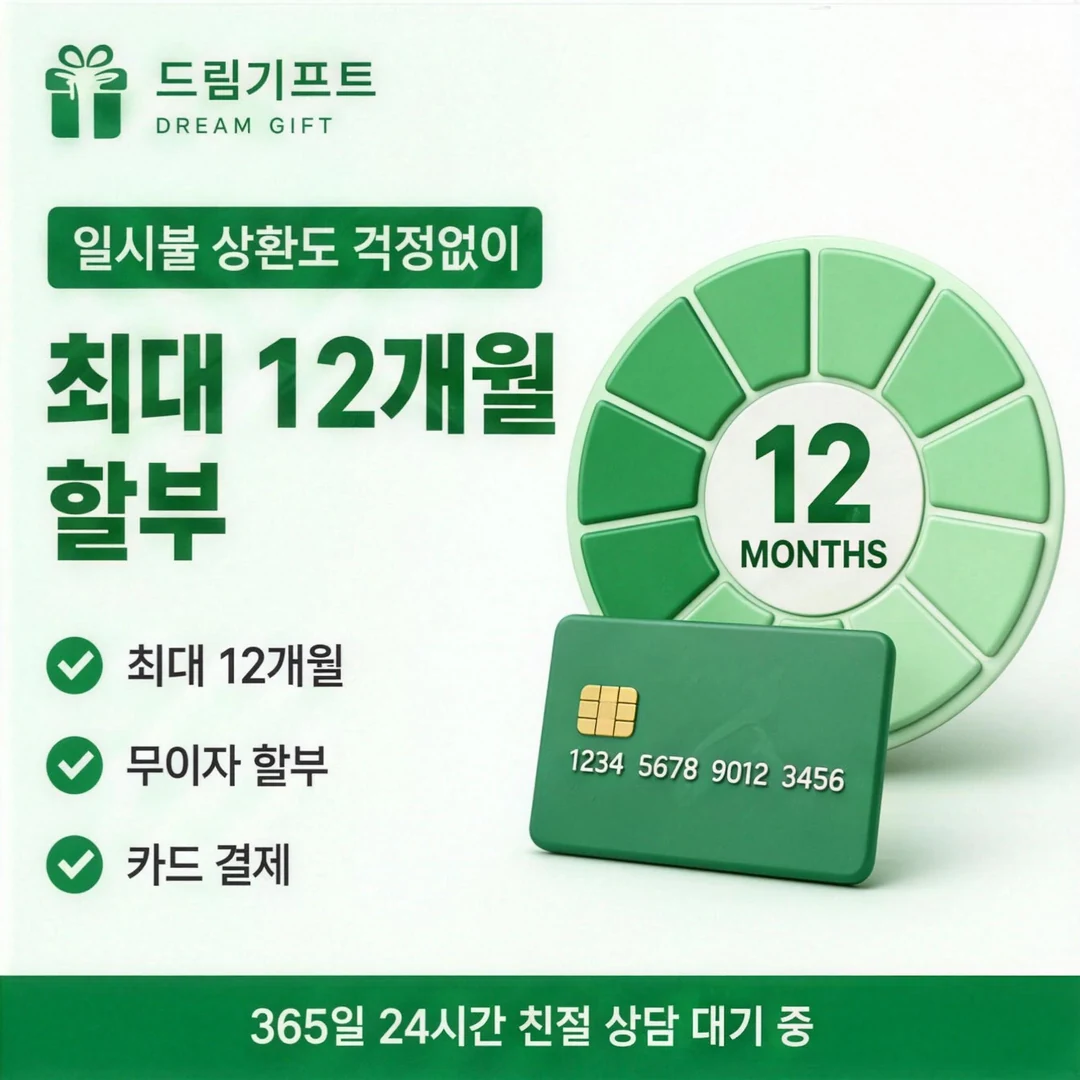 카드깡 수수료 드림기프트