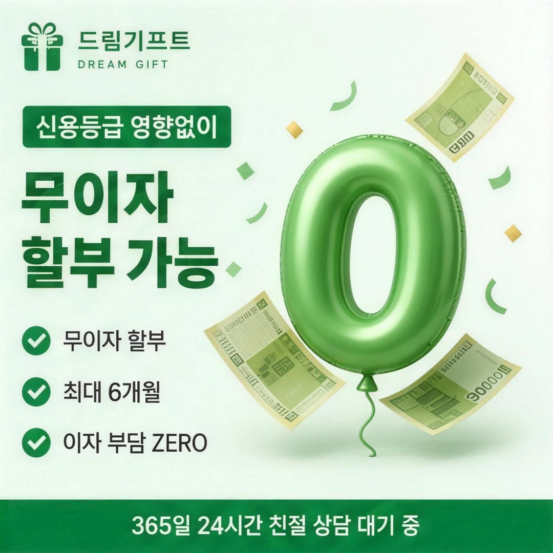 최저수수료 카드깡 드림기프트