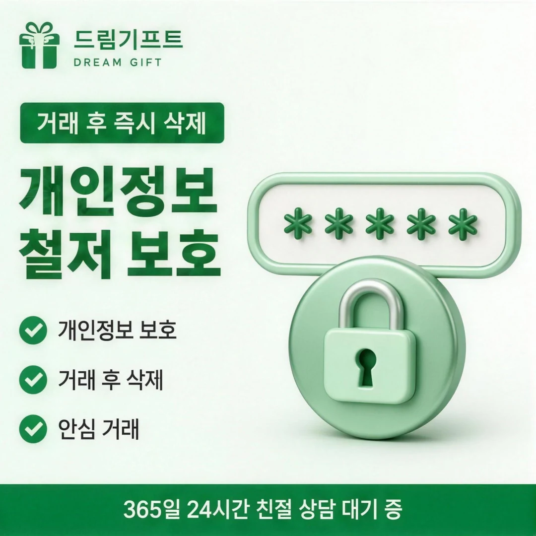 카드깡 업체 후기 드림기프트