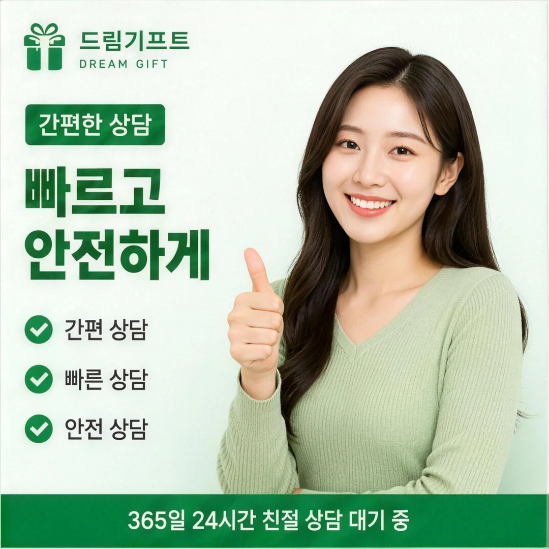 카드깡 사이트 드림기프트