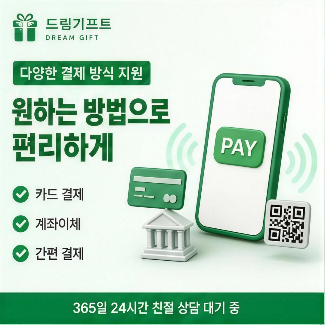 카드깡 방법 드림기프트